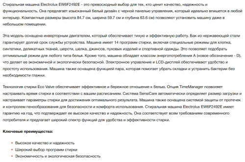Стиральная машина Electrolux (Электролюкс) EW6F2492E