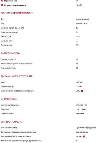 Встраиваемый винный шкаф Teka (Тека) RVI 10024