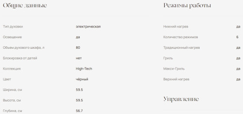 Электрический духовой шкаф MONSHER (Моншер) MOE 6026 Noir