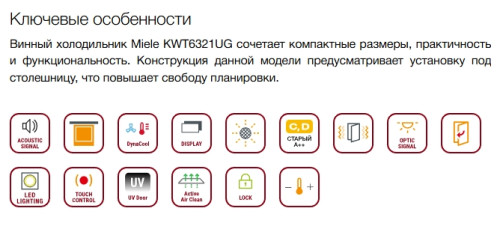 Встраиваемый винный шкаф Miele (Мили) KWT 6321 UG