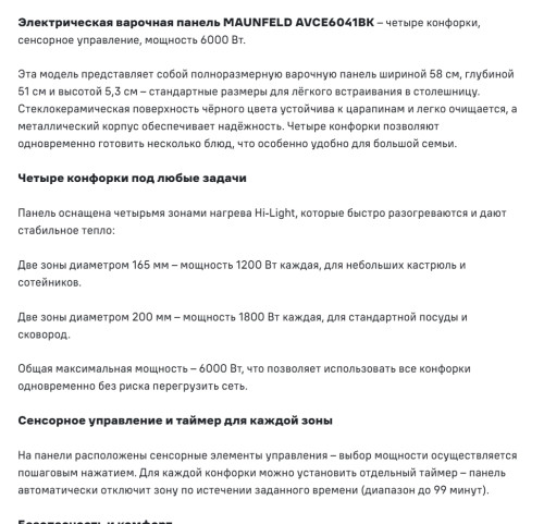 Электрическая варочная панель MAUNFELD (Маунфилд) AVCE6041BK
