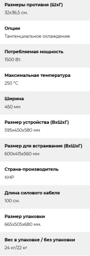 Электрический духовой шкаф Lex (Лекс) EDM 4545 BBL