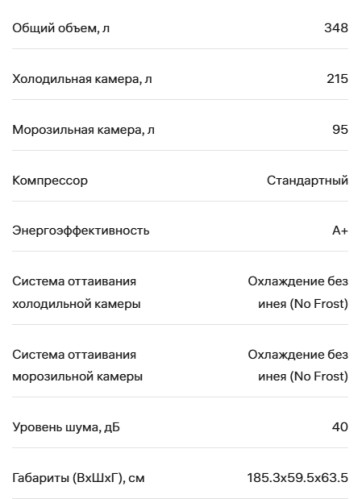 Холодильник NORDFROST (Нордфрост) RFC 350 NFS