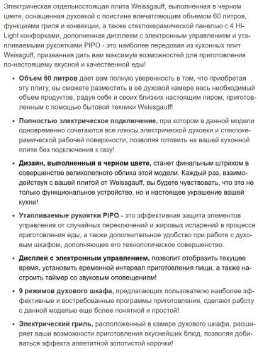 Электрическая плита Weissgauff (Вайсгауф) WES E12V15 BE