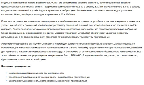 Индукционная варочная панель Bosch (Бош) PIF63KHC1E
