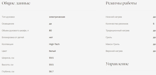 Электрический духовой шкаф MONSHER (Моншер) MOE 6026 Blanc