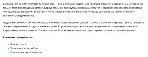 Вытяжка Falmec (Фалмек) MIRA PLUS ISOLA 40
