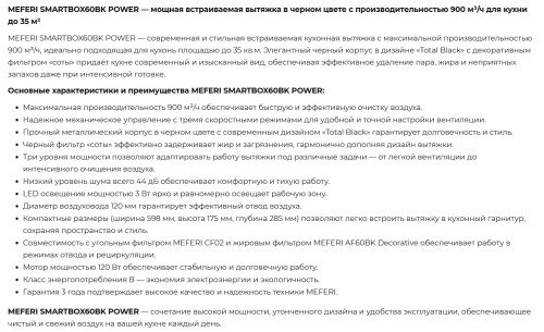 Встраиваемая вытяжка Meferi (Мефери) SMARTBOX60BK POWER