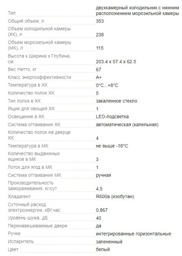 Холодильник NORDFROST (Нордфрост) NRB 154 W