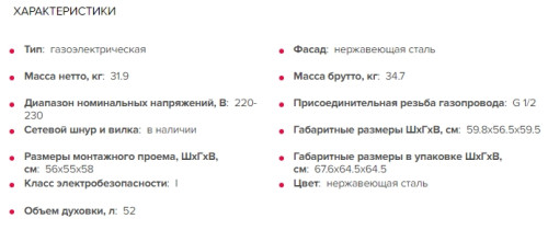 Газовый духовой шкаф GEFEST (Гефест) ДГЭ 601-02 Н7