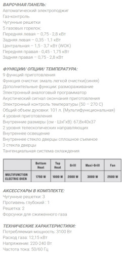Комбинированная плита Lofra (Лофра) RRG96MFT