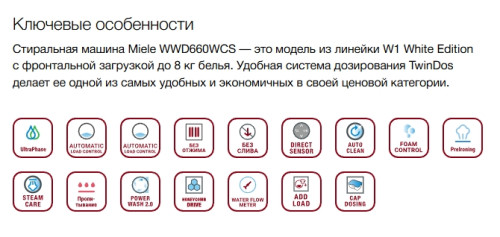 Стиральная машина Miele (Мили) WWD660 WCS