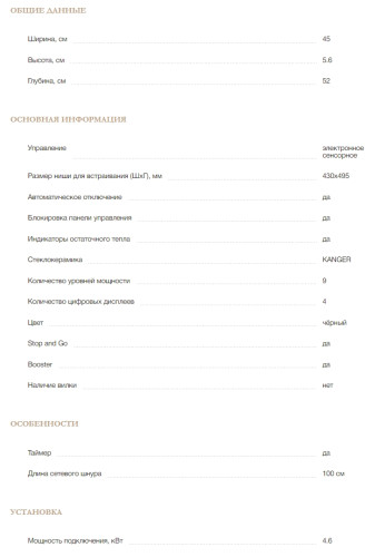 Индукционная варочная панель MONSHER (Моншер) MHI 4505