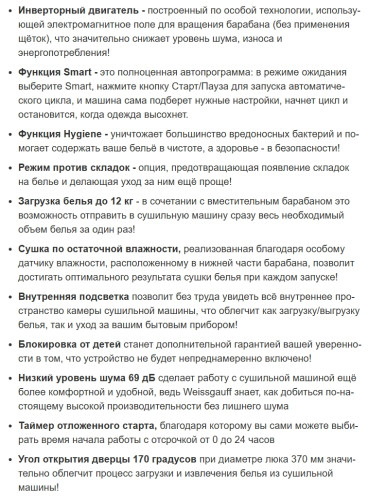 Сушильная машина Weissgauff (Вайсгауф) WD 999 Heat Pump Full Touch