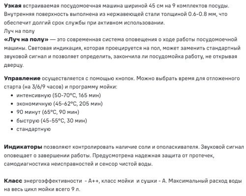 Встраиваемая посудомоечная машина MAUNFELD (Маунфилд) MLP-08I Light Beam