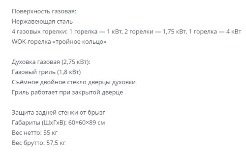 Комбинированная плита Zigmund-Shtain (Зигмунд-Штайн) VGG 38.62 X