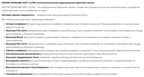Индукционная варочная панель Meferi (Мефери) MIH604BK MATT ULTRA