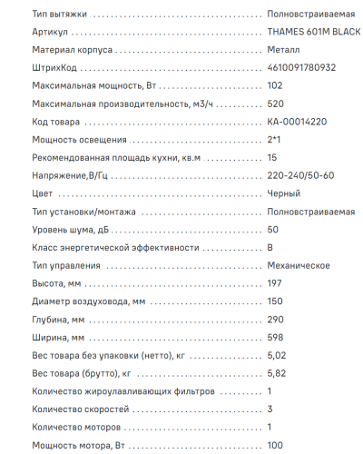Встраиваемая вытяжка MAUNFELD (Маунфилд) THAMES 601M черный