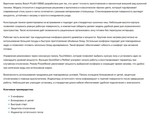 Индукционная варочная панель Bosch (Бош) PUJ611BB5E