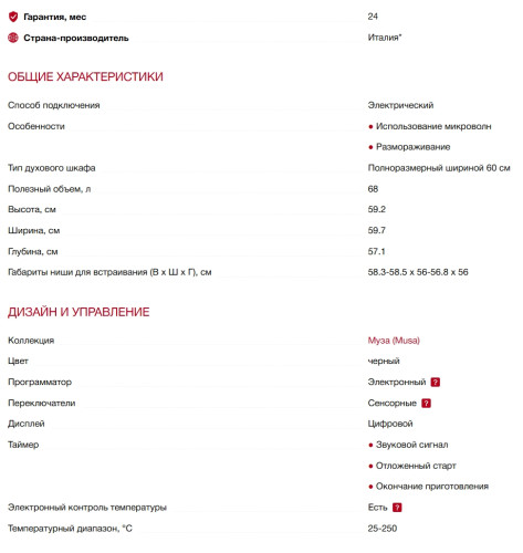 Электрический духовой шкаф Smeg (Смег) SO6202M2B