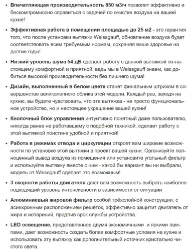 Встраиваемая вытяжка Weissgauff (Вайсгауф) Integra 850 PB WH
