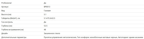 Газовая варочная панель Bertazzoni (Бертаззони) P755CPROGNE