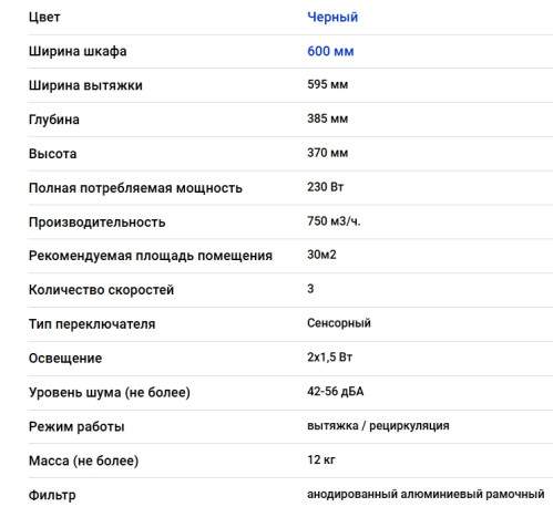 Вытяжка Elikor (Эликор) VERTEX BK 60