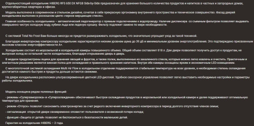 Холодильник Hiberg (Хайберг) RFS-650DX NFGB inverter