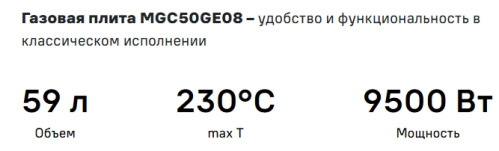 Газовая плита MAUNFELD (Маунфилд) MGC50GEW08