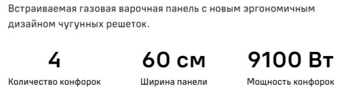 Газовая варочная панель MAUNFELD (Маунфилд) EGHG.64.63CDGR/G
