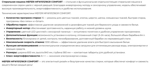 Стиральная машина Meferi (Мефери) MFW101216GR COMFORT