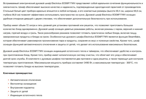 Электрический духовой шкаф Electrolux (Электролюкс) EOD6F77WV