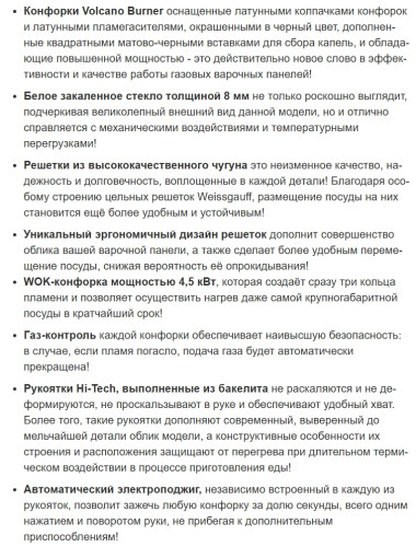 Газовая варочная панель Weissgauff (Вайсгауф) HGG 6445 WH Volcano Burner