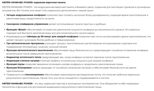 Индукционная варочная панель Meferi (Мефери) MIH604BG POWER