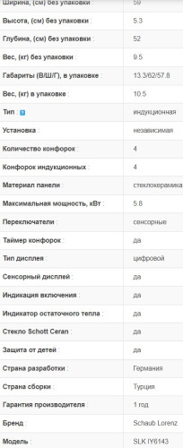 Индукционная варочная панель Schaub Lorenz (Шауб Лоренц) SLK IY6143