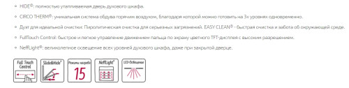 Электрический духовой шкаф NEFF (Нефф) B56CT64N0