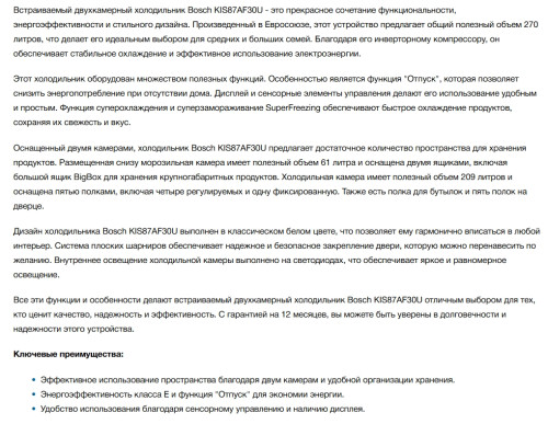 Встраиваемый холодильник Bosch (Бош) KIS87AF30U