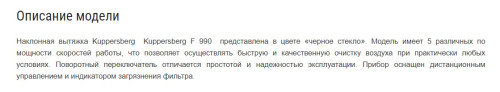 Вытяжка Kuppersberg (Купперсберг) F 990