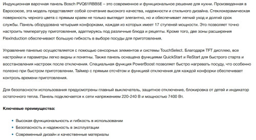 Индукционная варочная панель Bosch (Бош) PVQ61RBB5E