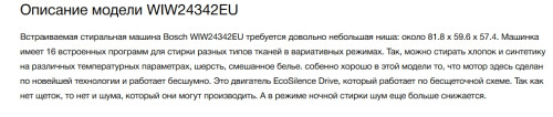 Встраиваемая стиральная машина Bosch (Бош) WIW24342EU