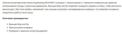 Электрическая варочная панель Kuppersberg (Купперсберг) ECS 639 F