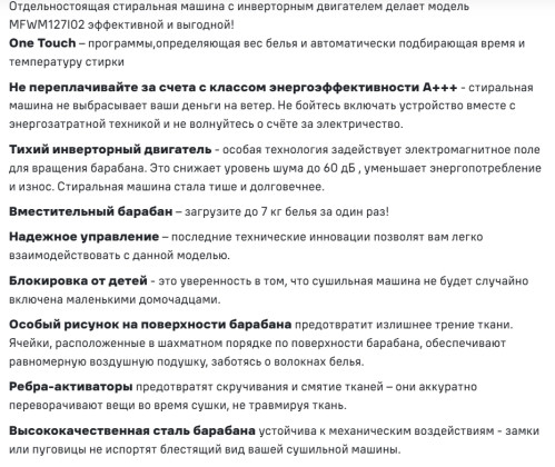 Стиральная машина MAUNFELD (Маунфилд) MFWM127IWH02