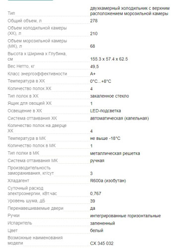 Холодильник NORDFROST (Нордфрост) NRT 145 032