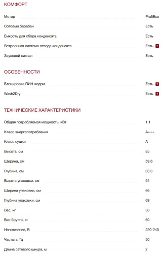 Сушильная машина Miele (Мили) TEF765WP
