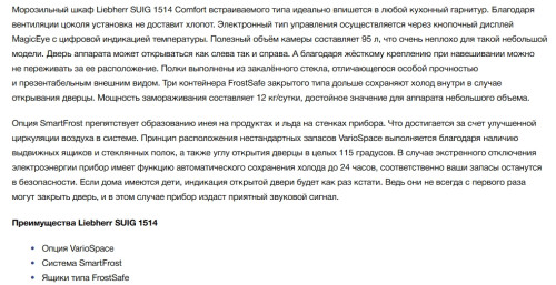 Встаиваемая морозильная камера Liebherr (Либхер) SUIG 1514