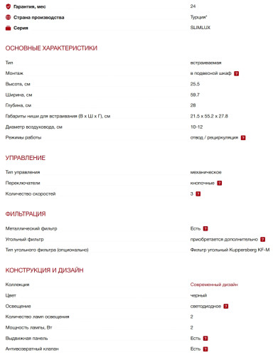 Встраиваемая вытяжка Kuppersberg (Купперсберг) SLIMTURBO 60 B
