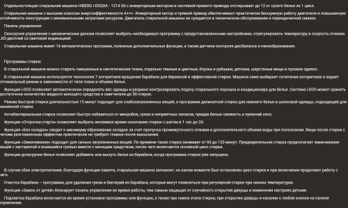 Стиральная машина Hiberg (Хайберг) i-DDQ6A - 1214 Sd