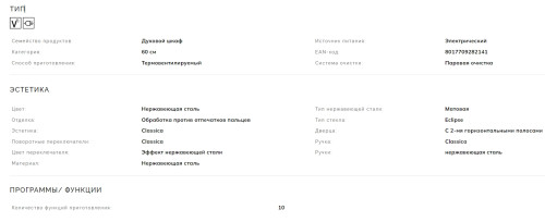 Электрический духовой шкаф Smeg (Смег) SF6301TVX