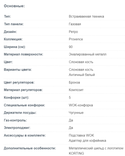 Газовая варочная панель Korting (Кёртинг) HG 961 CTB