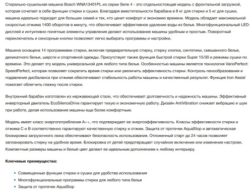 Стиральная машина с сушкой Bosch (Бош) WNA13401PL